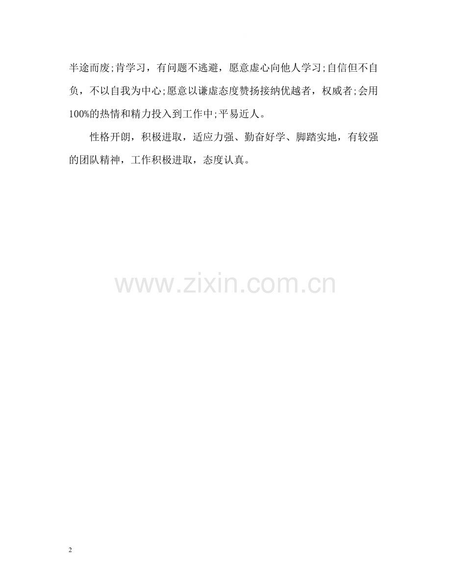 医科专业毕业生自我评价.docx_第2页