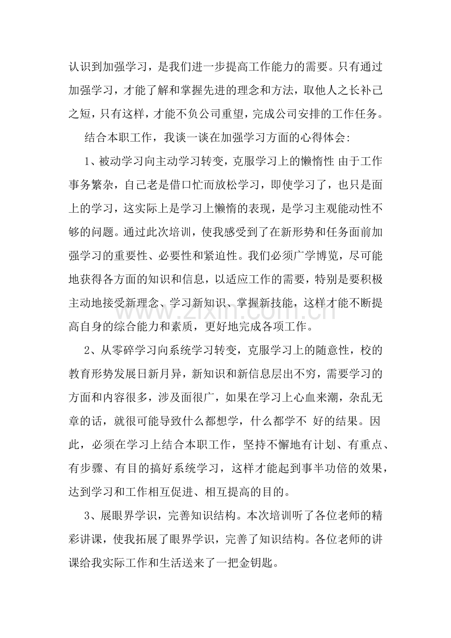 后备干部学习培训心得.doc_第2页