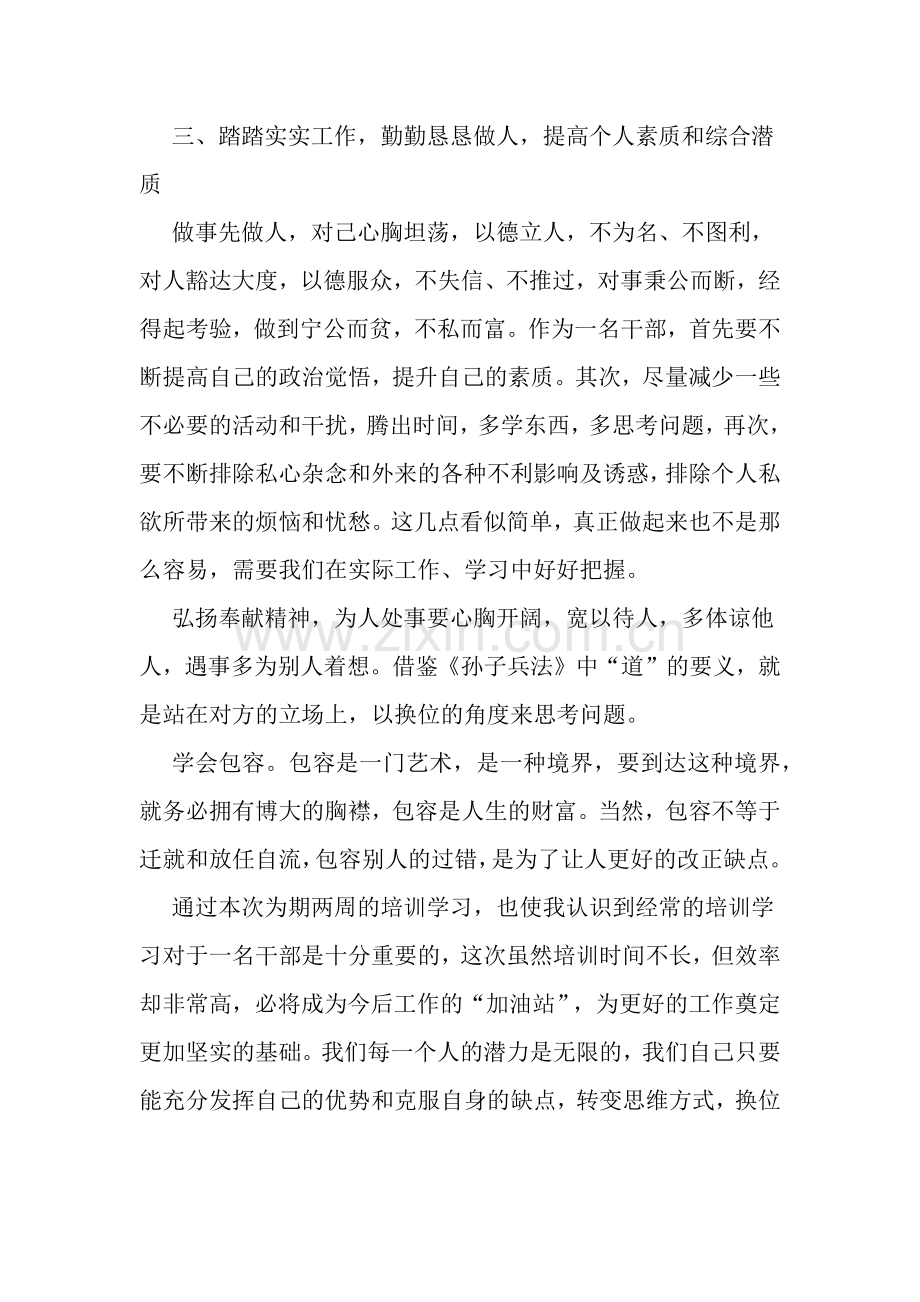 后备干部学习培训心得.doc_第3页