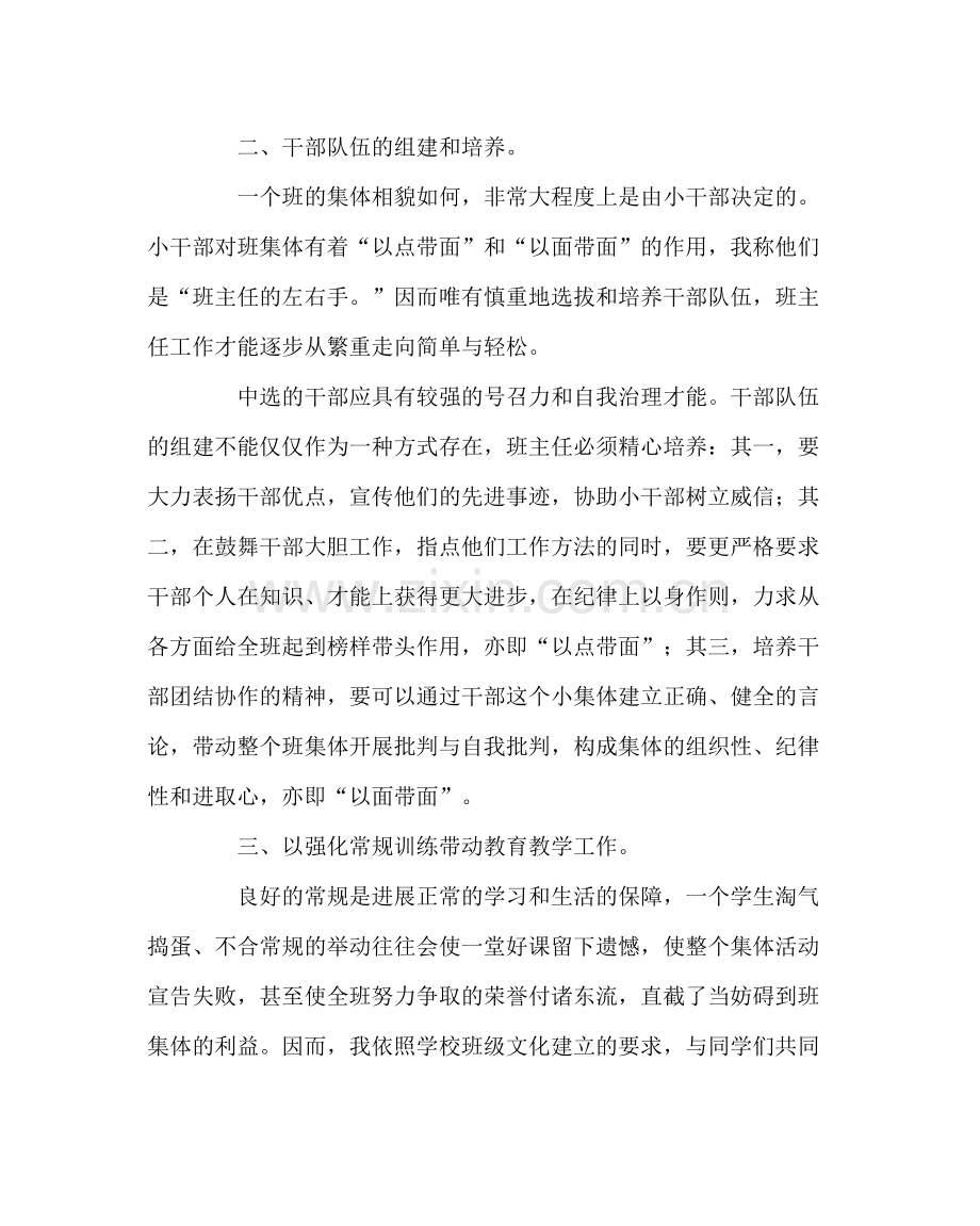 班主任工作范文初三班主任工作总结二.docx_第2页