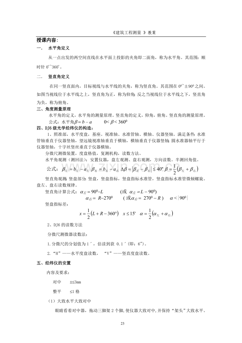 测量学教案2.doc_第2页