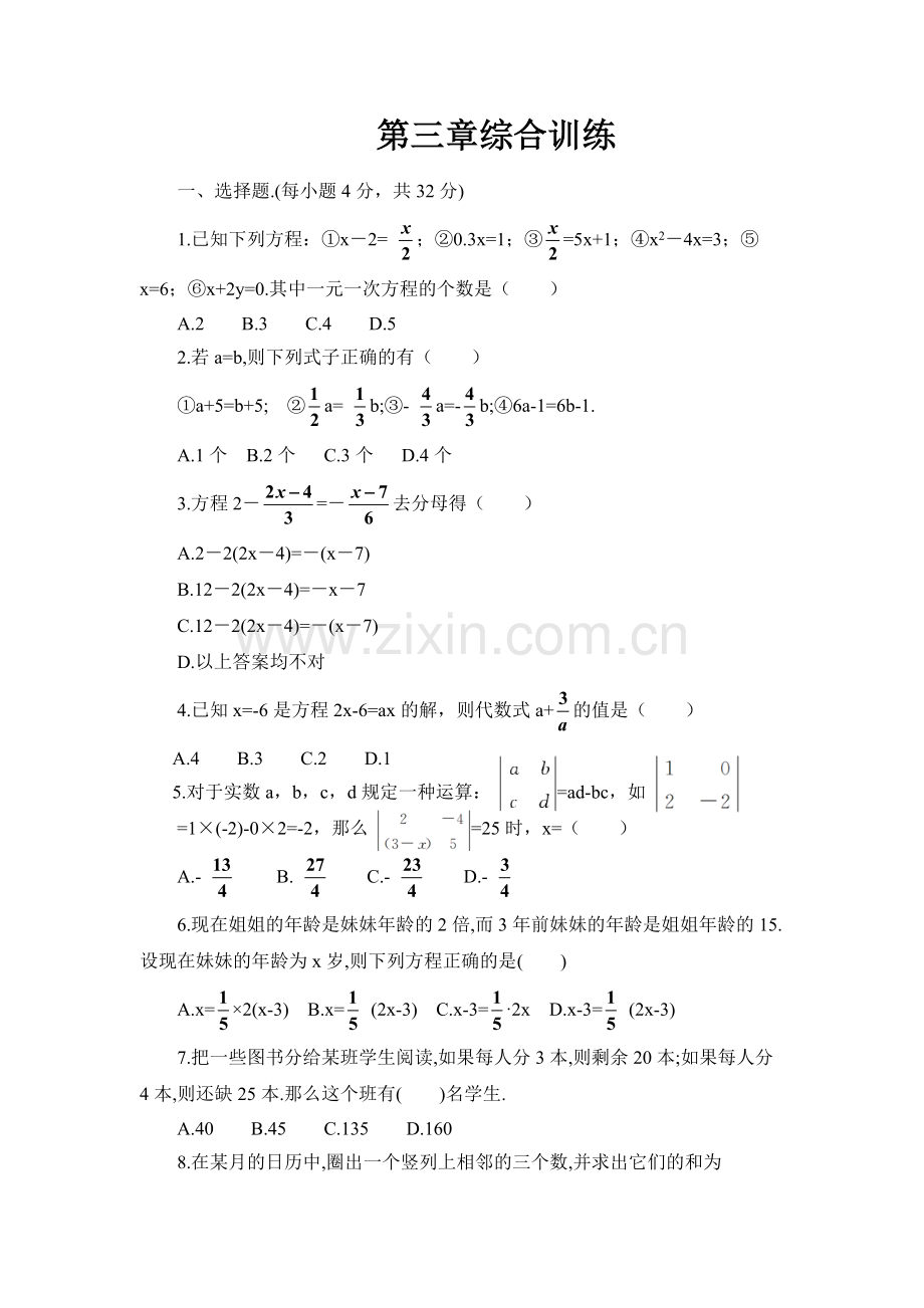 七年级上册第三章综合训练.doc_第1页