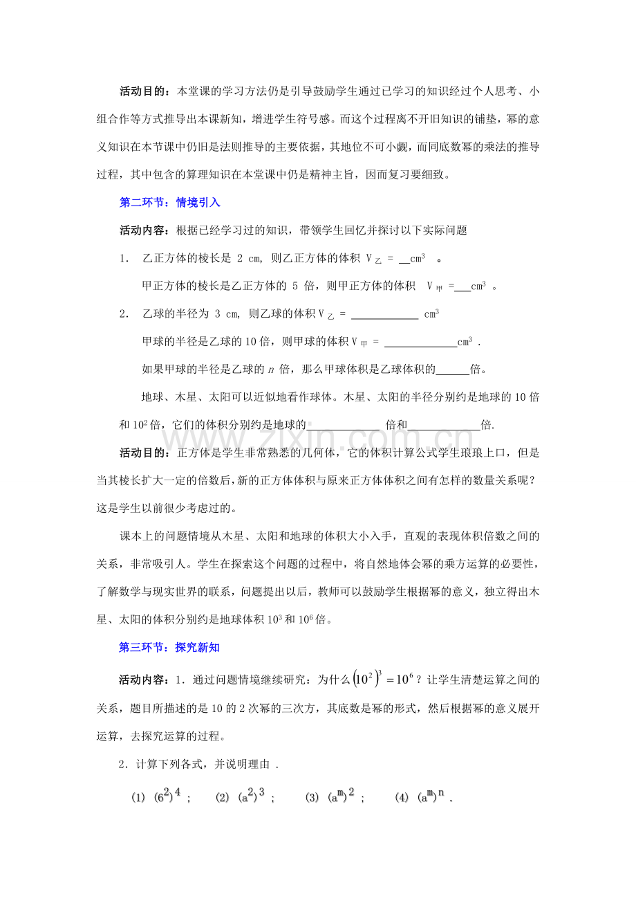 陕西省神木县大保当初级中学七年级数学下册 1.4 幂的乘方与积的乘方教案（一） 北师大版.doc_第2页