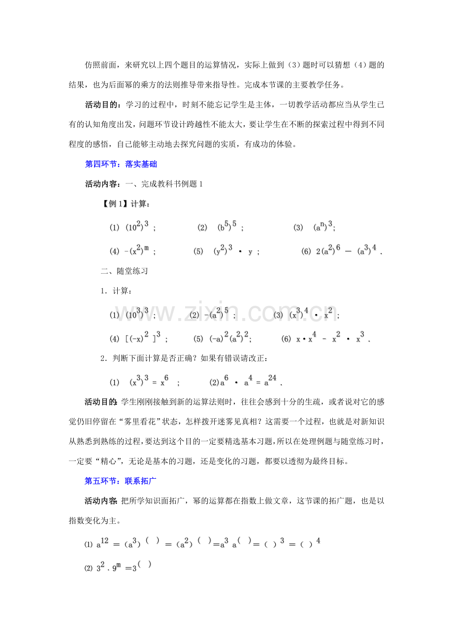 陕西省神木县大保当初级中学七年级数学下册 1.4 幂的乘方与积的乘方教案（一） 北师大版.doc_第3页