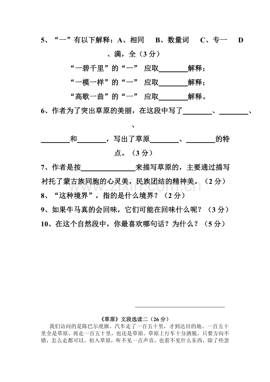 《草原》阅读训练题 (1).doc_第3页