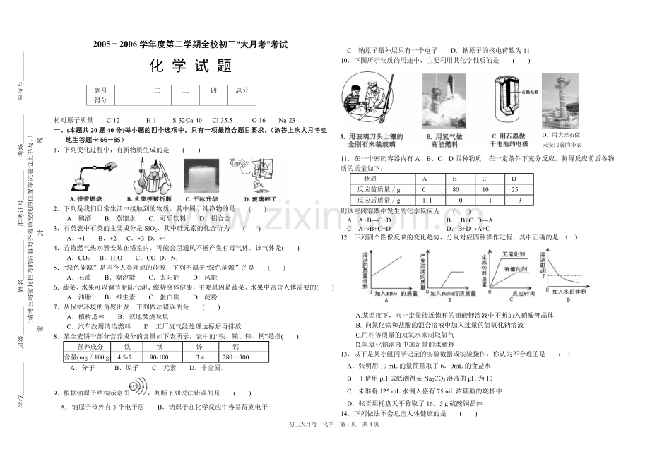 化学第二次月考.doc_第1页