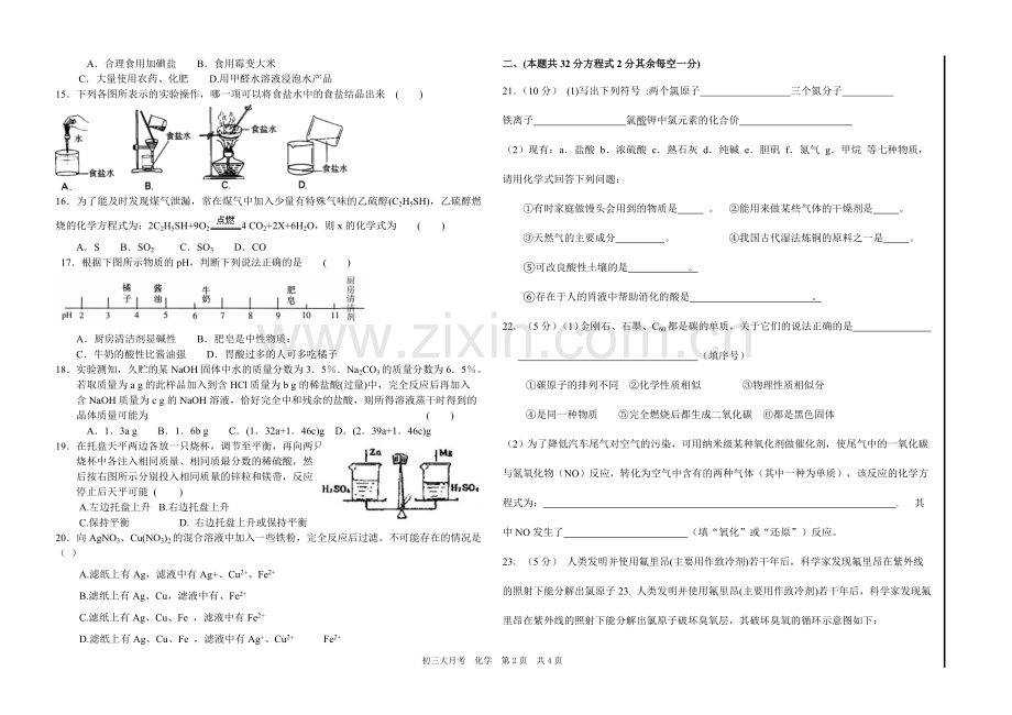 化学第二次月考.doc_第2页