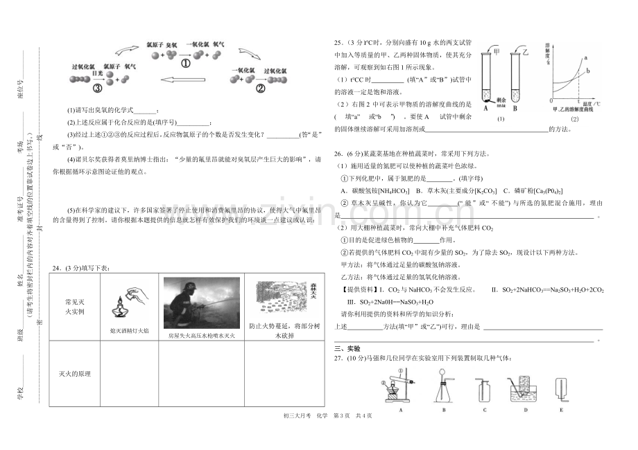 化学第二次月考.doc_第3页