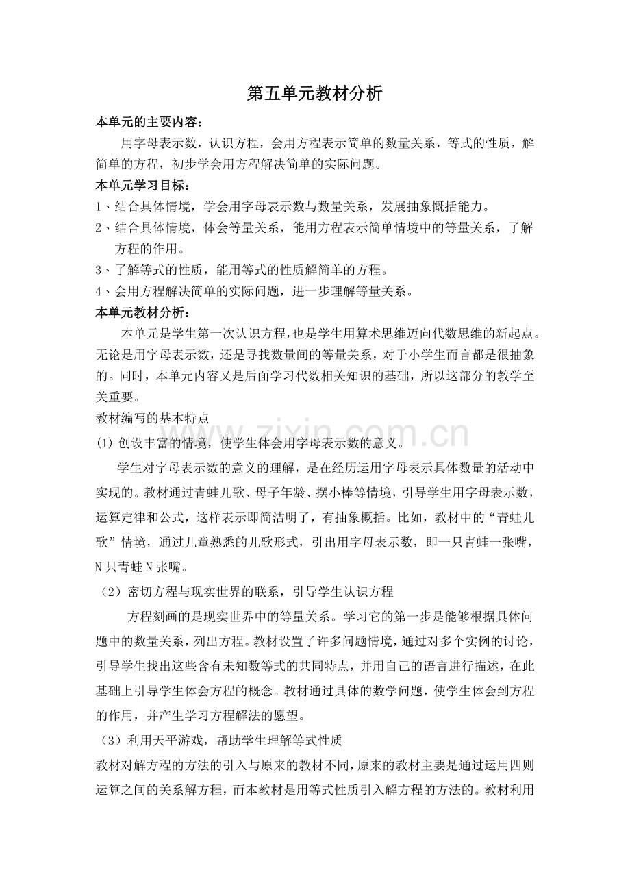 小学数学北师大2011课标版四年级三角形-(3).doc_第1页