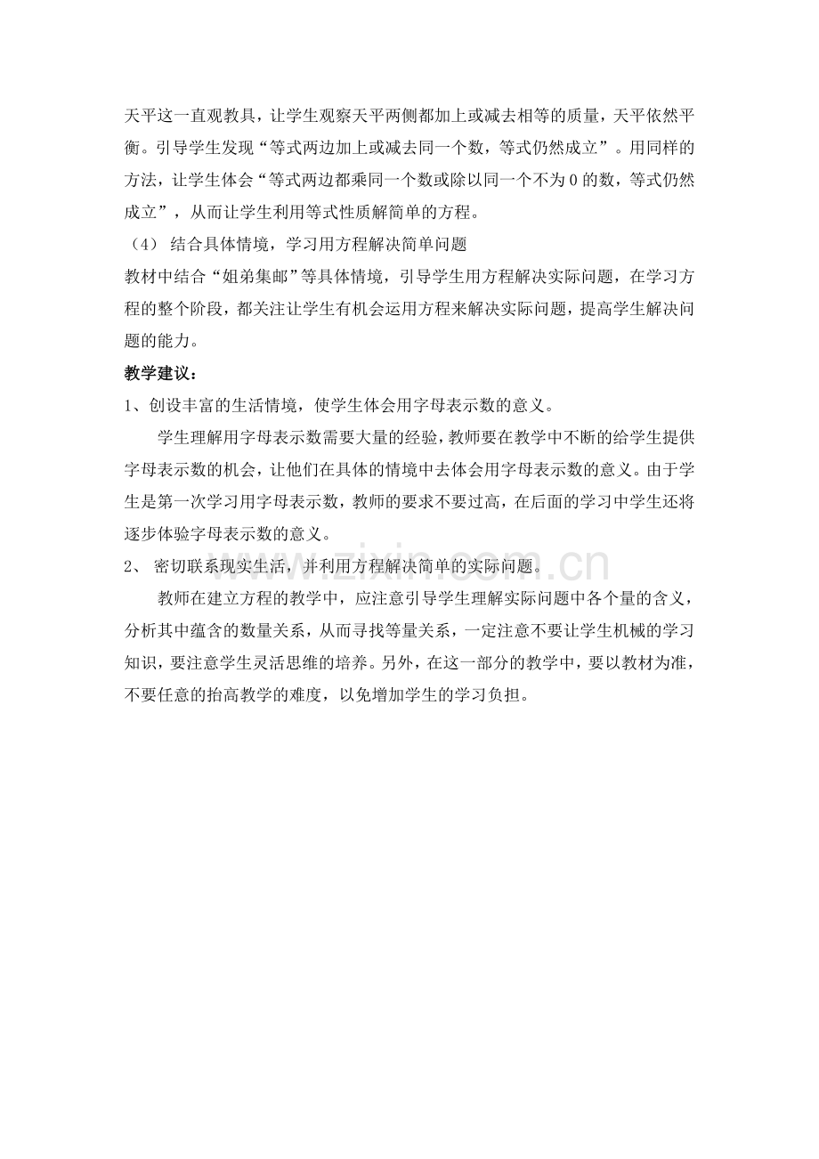 小学数学北师大2011课标版四年级三角形-(3).doc_第2页