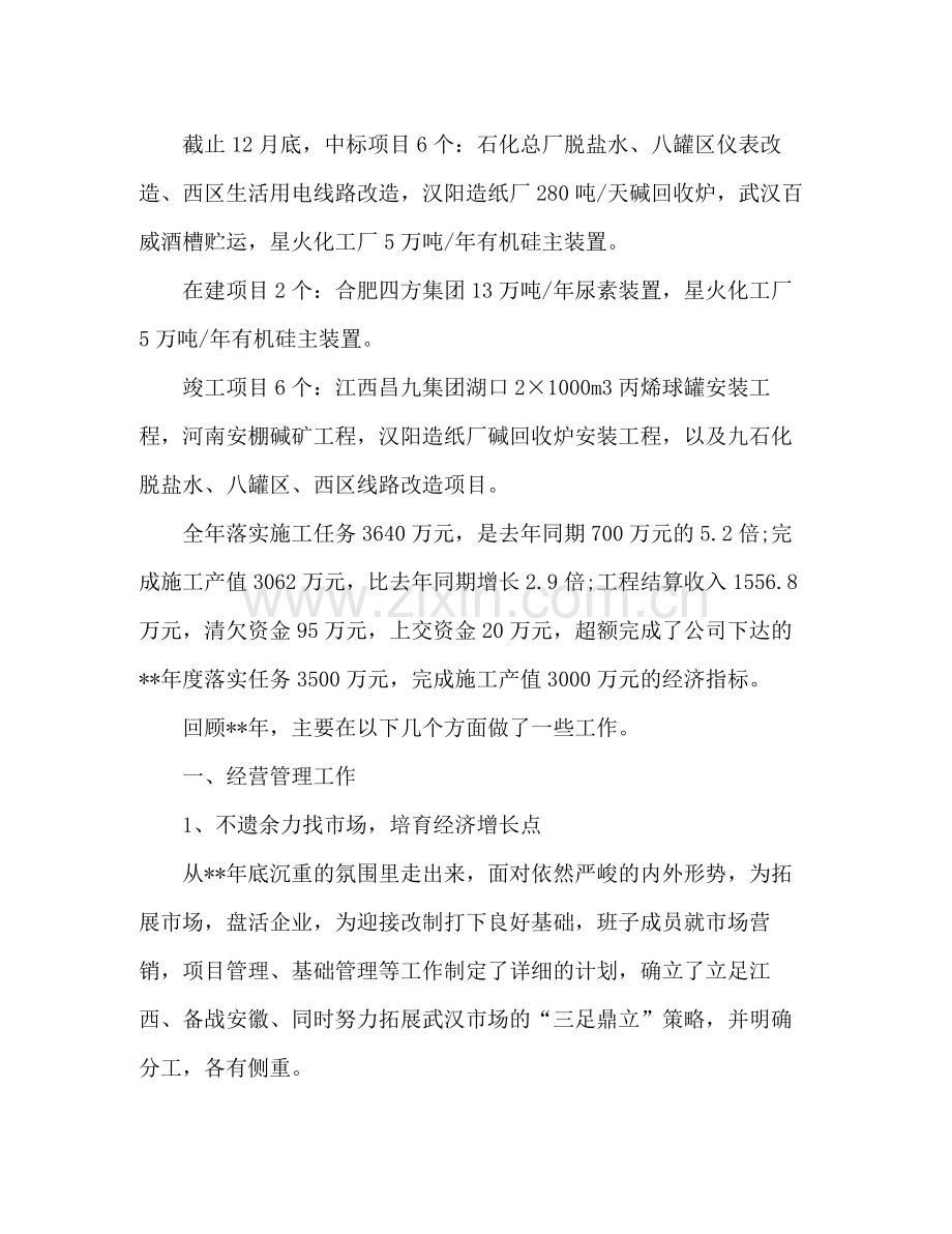 建筑企业年度工作总结报告 .docx_第2页