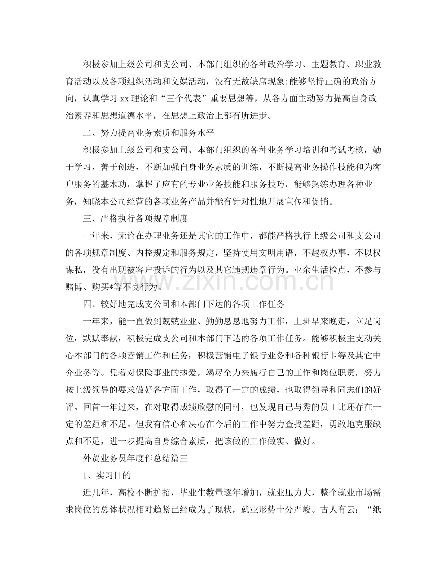 外贸业务员年度作总结模板.docx_第3页