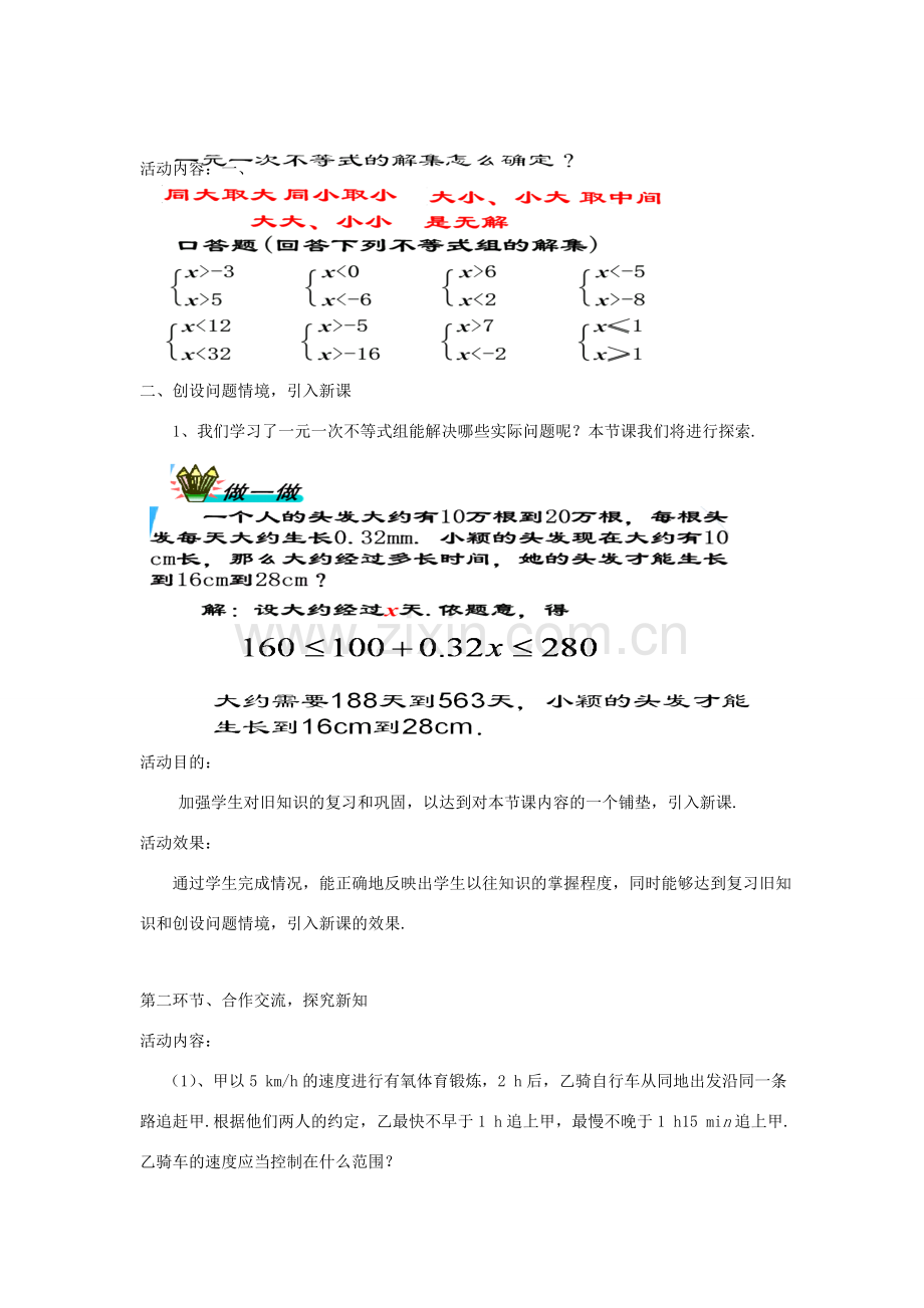 辽宁省辽阳九中八年级数学下册《1.6 一元一次不等式组（三）》教案 北师大版.doc_第2页