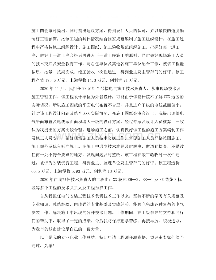 电气工程师专业技术总结范文【三篇】.docx_第2页