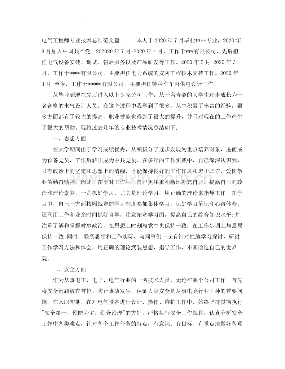 电气工程师专业技术总结范文【三篇】.docx_第3页