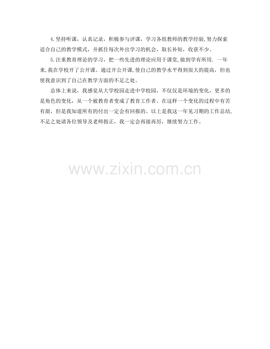 教师见习期个人自我总结.docx_第2页