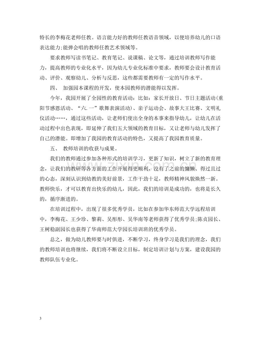 幼儿园教师培训总结2.docx_第3页