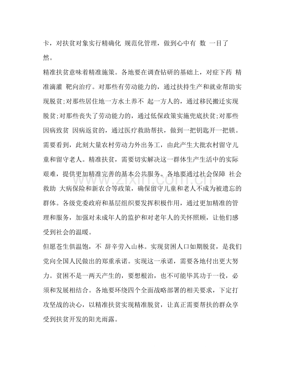 精准脱贫工作心得总结新版.docx_第2页