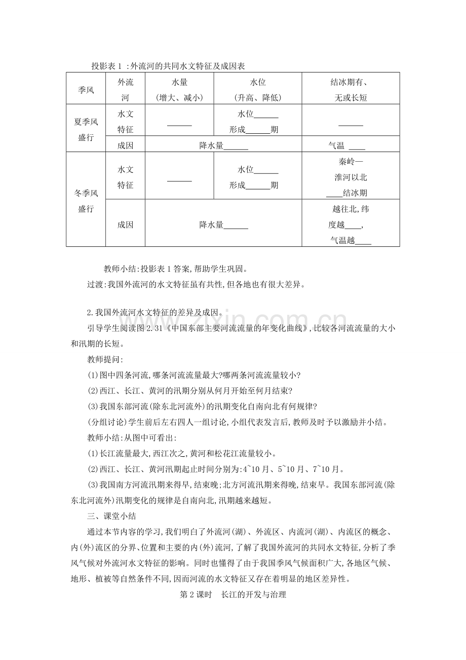 八年级地理上册 2.3 河流教案 新人教版-新人教版初中八年级上册地理教案.doc_第3页