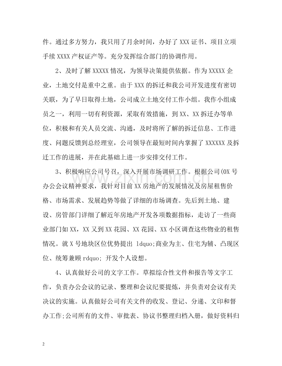 办公室主任总结.docx_第2页