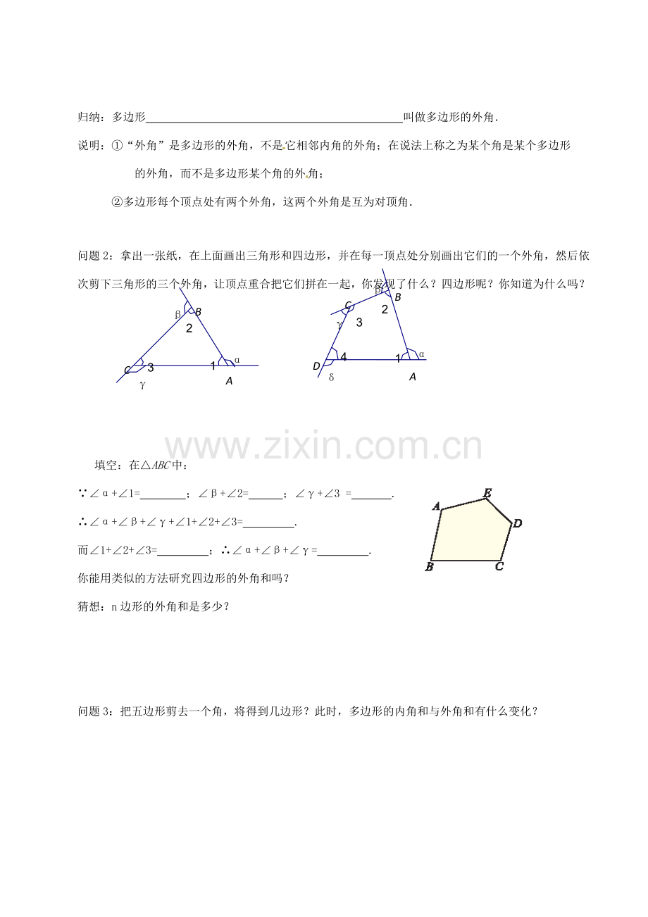 江苏省扬州市高邮市车逻镇七年级数学下册 第7章 平面图形的认识（二）7.5 多边形的内角和与外角和（3）教案 （新版）苏科版-（新版）苏科版初中七年级下册数学教案.doc_第2页