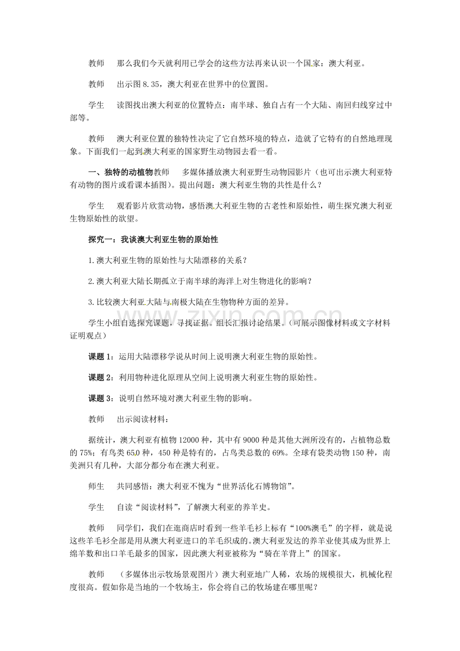 四川省宜宾县复龙初级中学八年级地理下册 第三节 澳大利亚教案 中图版.doc_第2页