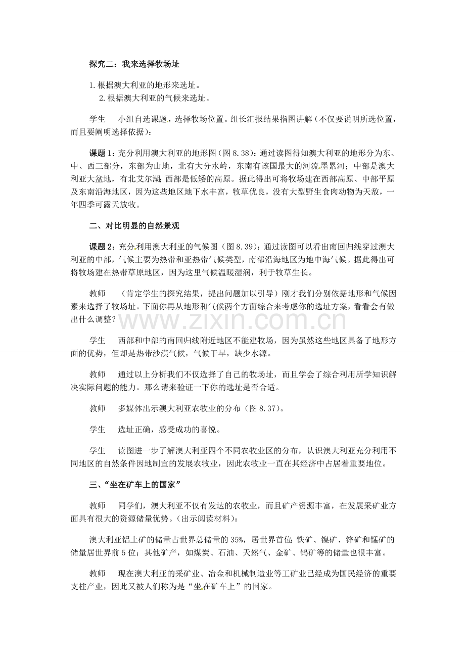 四川省宜宾县复龙初级中学八年级地理下册 第三节 澳大利亚教案 中图版.doc_第3页