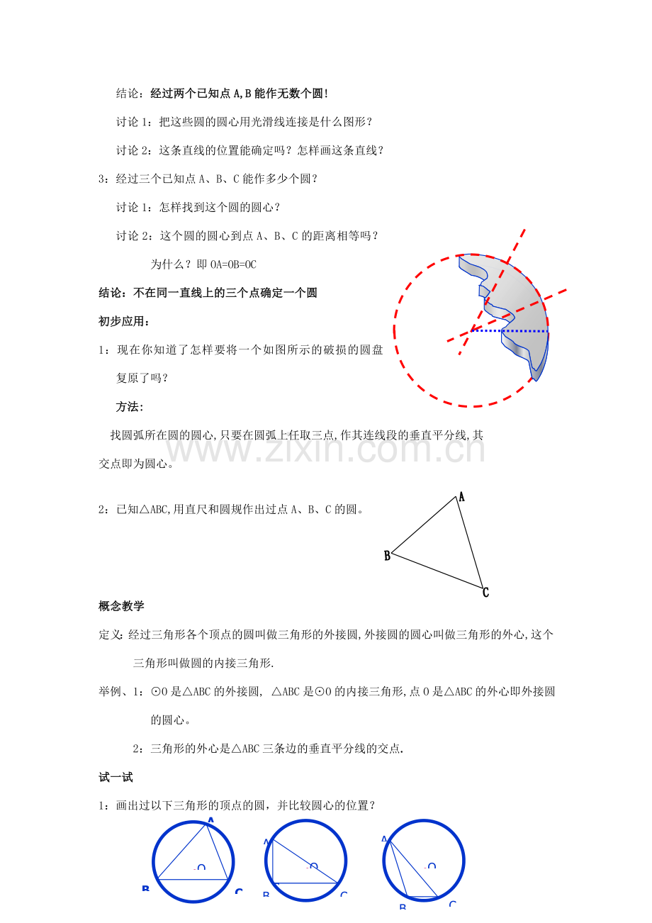 浙江省慈溪市横河初级中学九年级数学上册 3.1 圆教案（2） 浙教版.doc_第2页