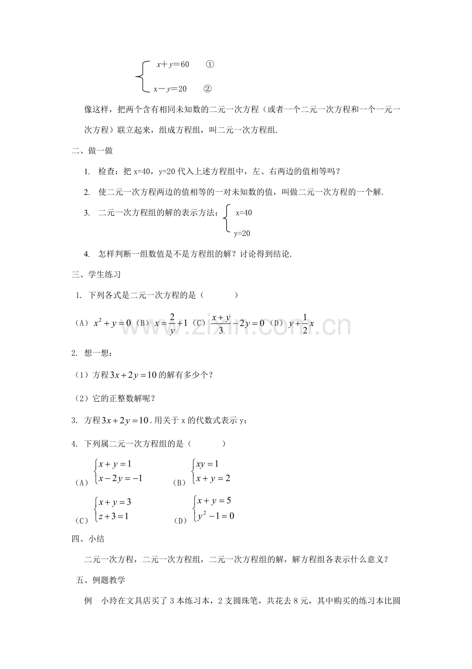 七年级数学下册 第1章 二元一次方程组 1.1 建立二元一次方程组教案 （新版）湘教版-（新版）湘教版初中七年级下册数学教案.docx_第2页