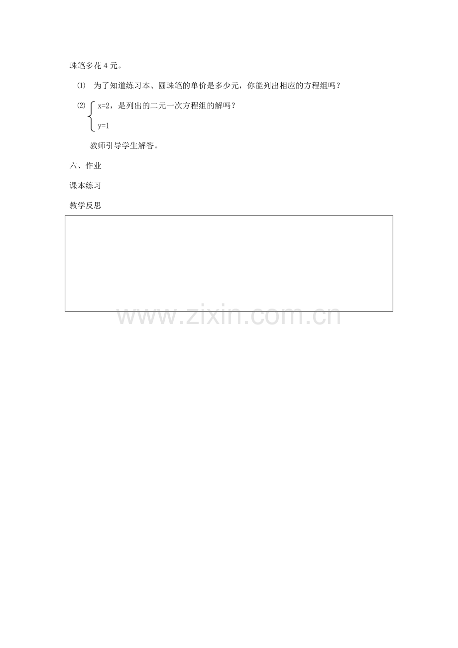 七年级数学下册 第1章 二元一次方程组 1.1 建立二元一次方程组教案 （新版）湘教版-（新版）湘教版初中七年级下册数学教案.docx_第3页