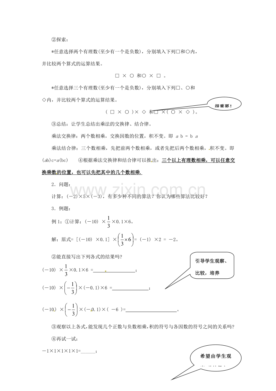 广东省东莞市寮步信义学校七年级数学上册 第14课时 有理数的乘法教案（2） （新版）新人教版.doc_第2页