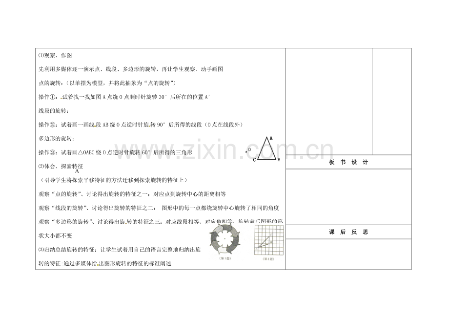 吉林省长春市104中七年级数学下册 旋转2-----旋转的特征教案 新人教版.doc_第3页