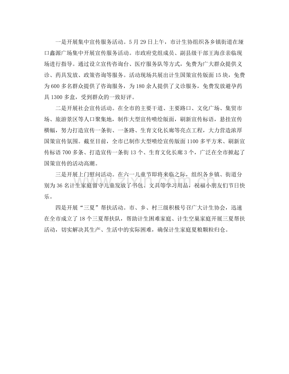 529计生协会活动总结.docx_第2页