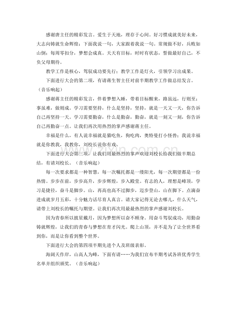 高中期中总结表彰大会主持词范文.docx_第2页