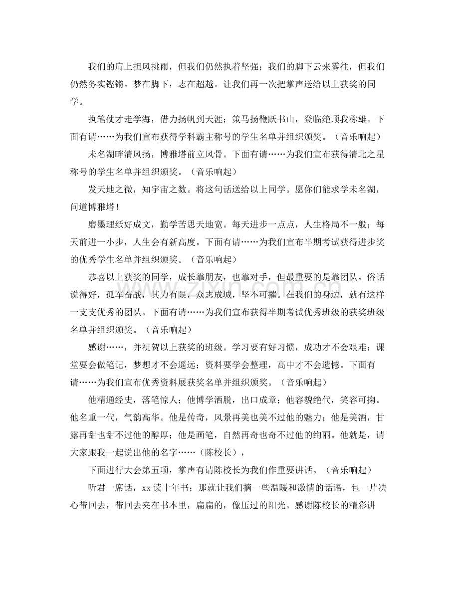 高中期中总结表彰大会主持词范文.docx_第3页