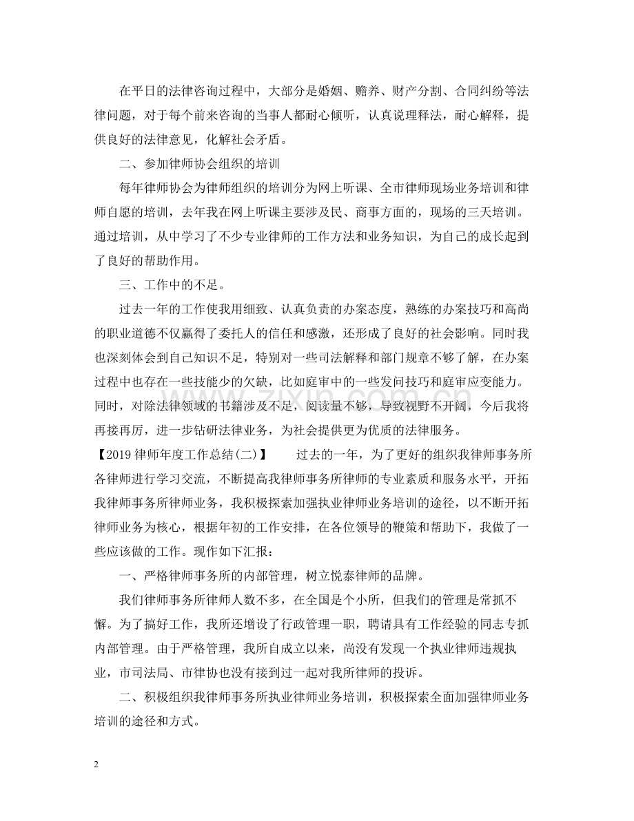 律师年度工作总结范文.docx_第2页