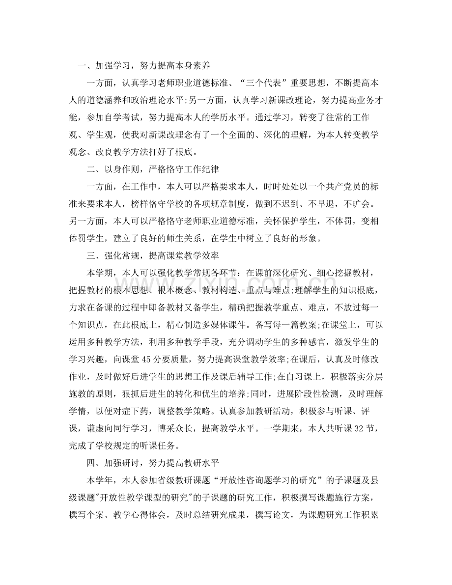 2021年度考核表个人参考总结例文.docx_第2页