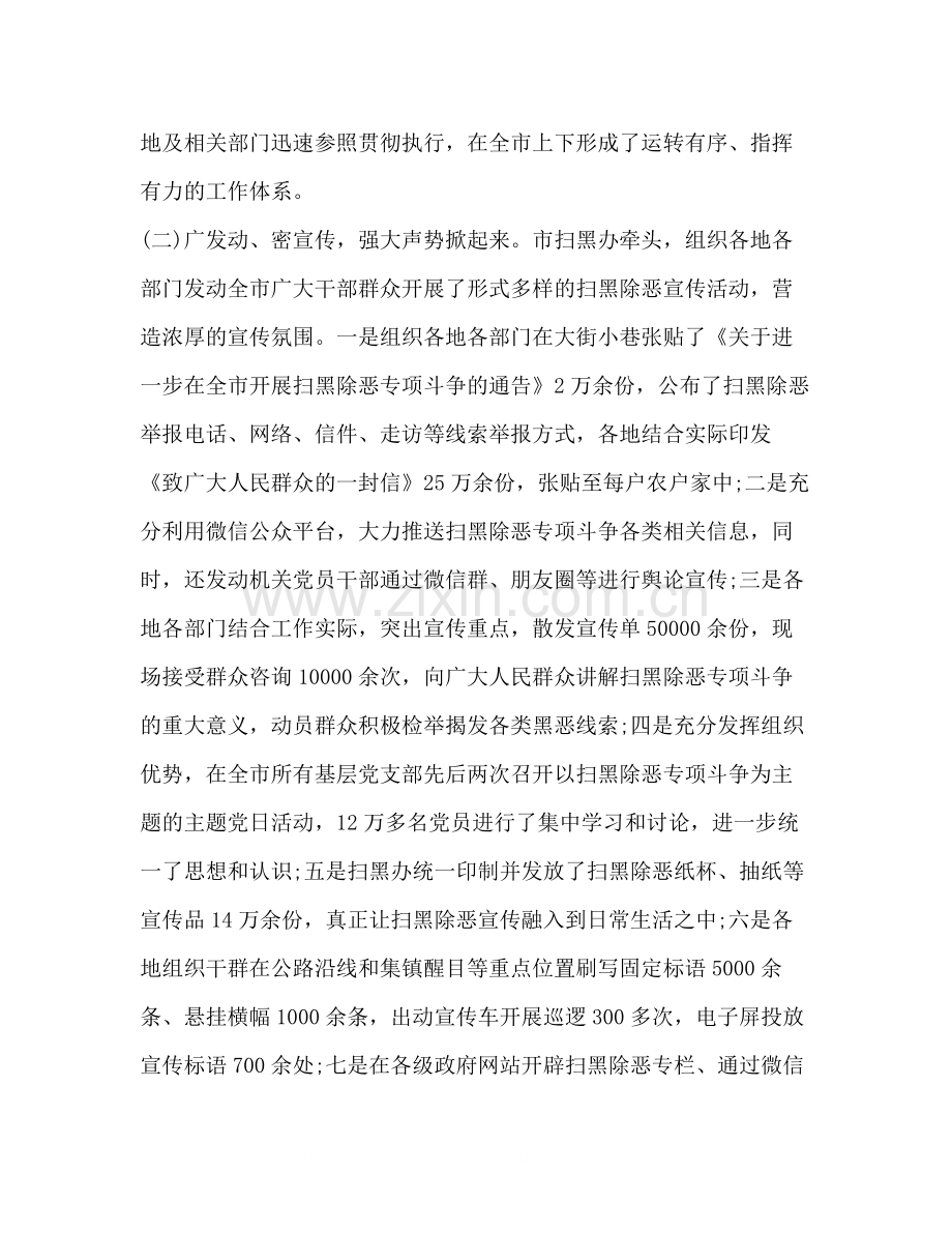 [年上半年扫黑除恶专项斗争工作总结].docx_第2页