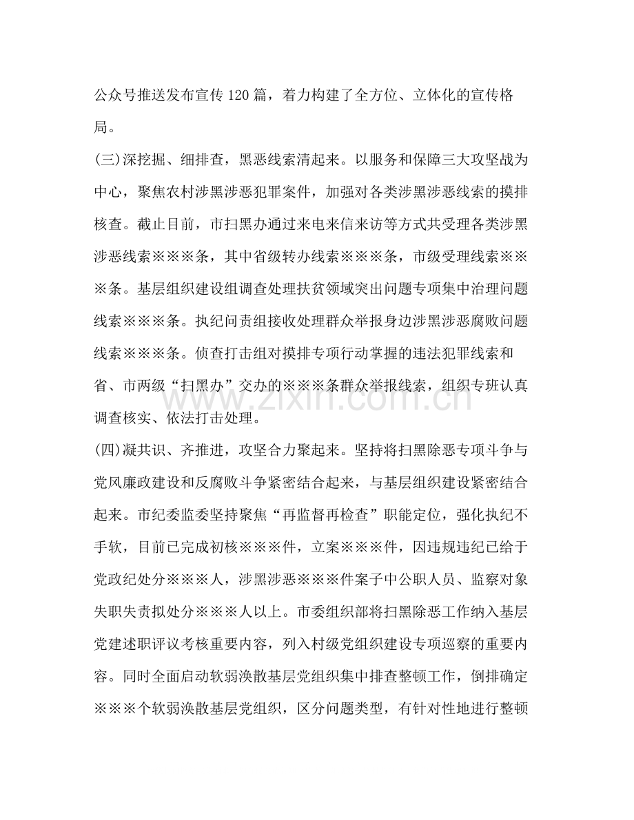 [年上半年扫黑除恶专项斗争工作总结].docx_第3页