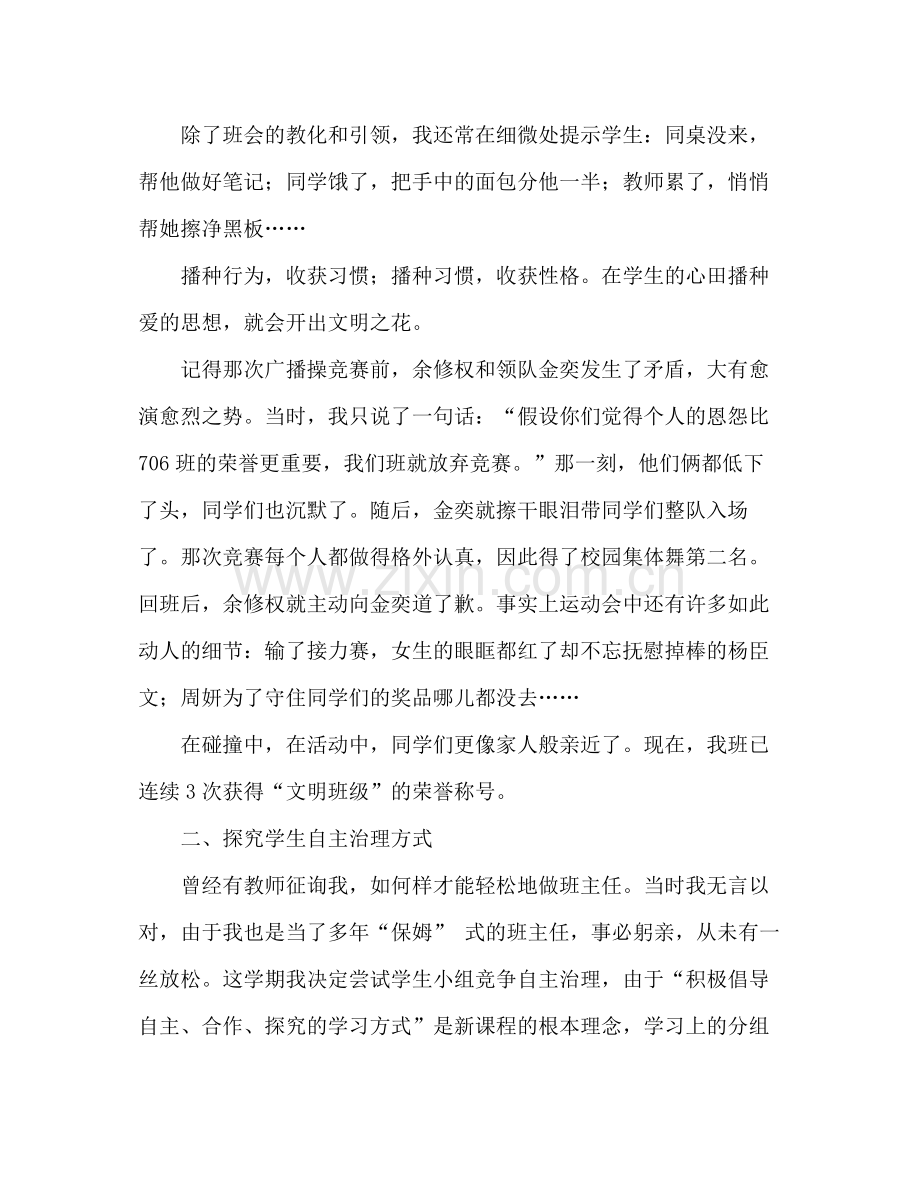 2021年班主任工作参考总结范文和谐班级自主管理_0.docx_第2页