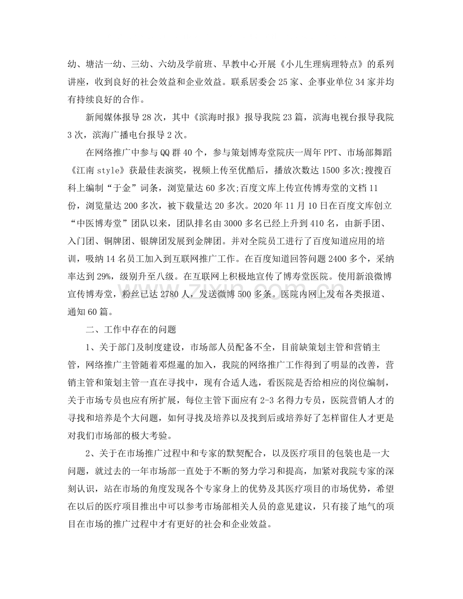 医院市场部销售工作总结.docx_第2页