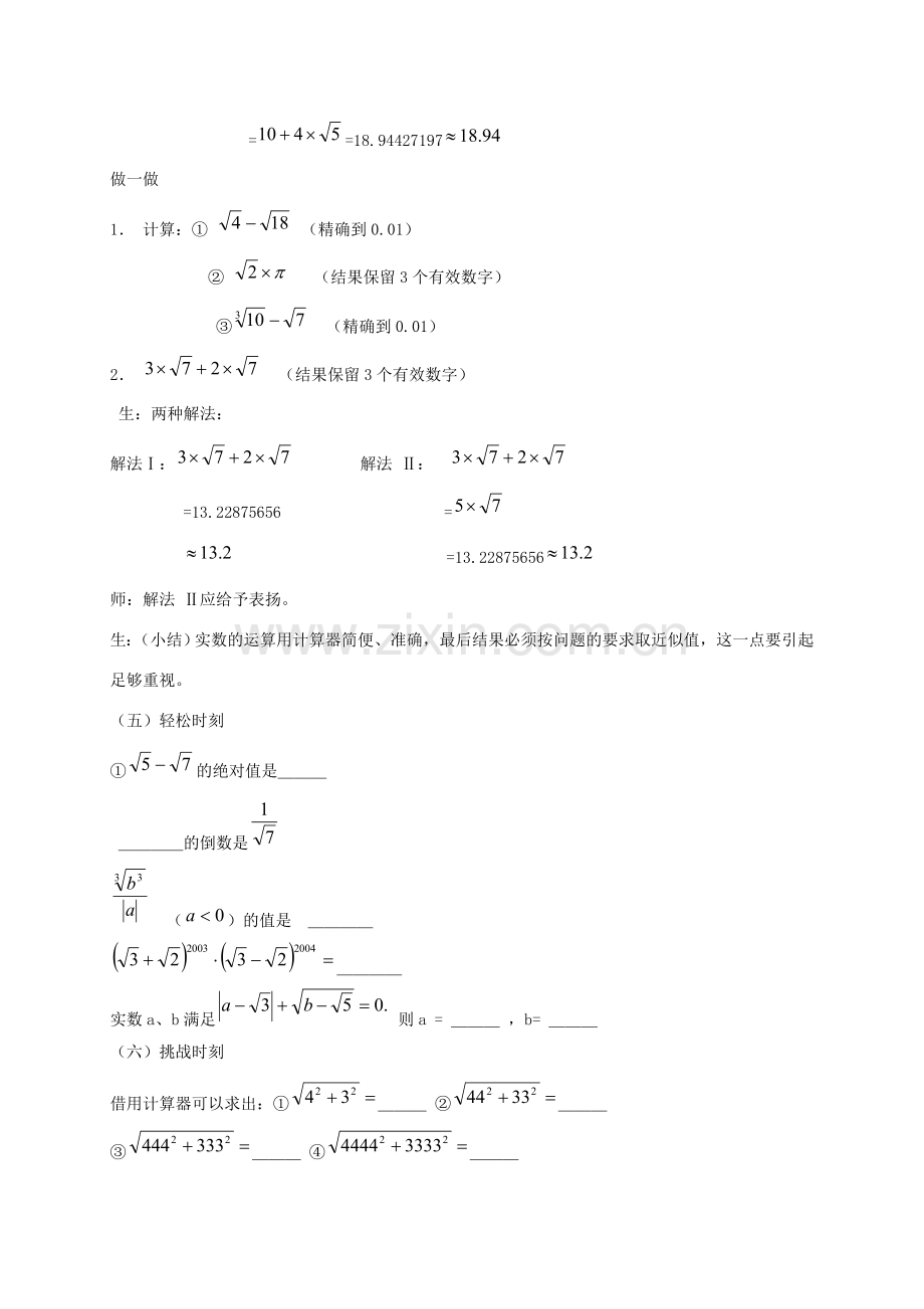 七年级数学上册 3.5实数的 运算讲义 浙教版.doc_第3页