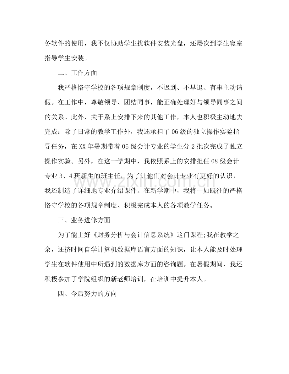 大学教师年度个人工作参考总结.docx_第3页