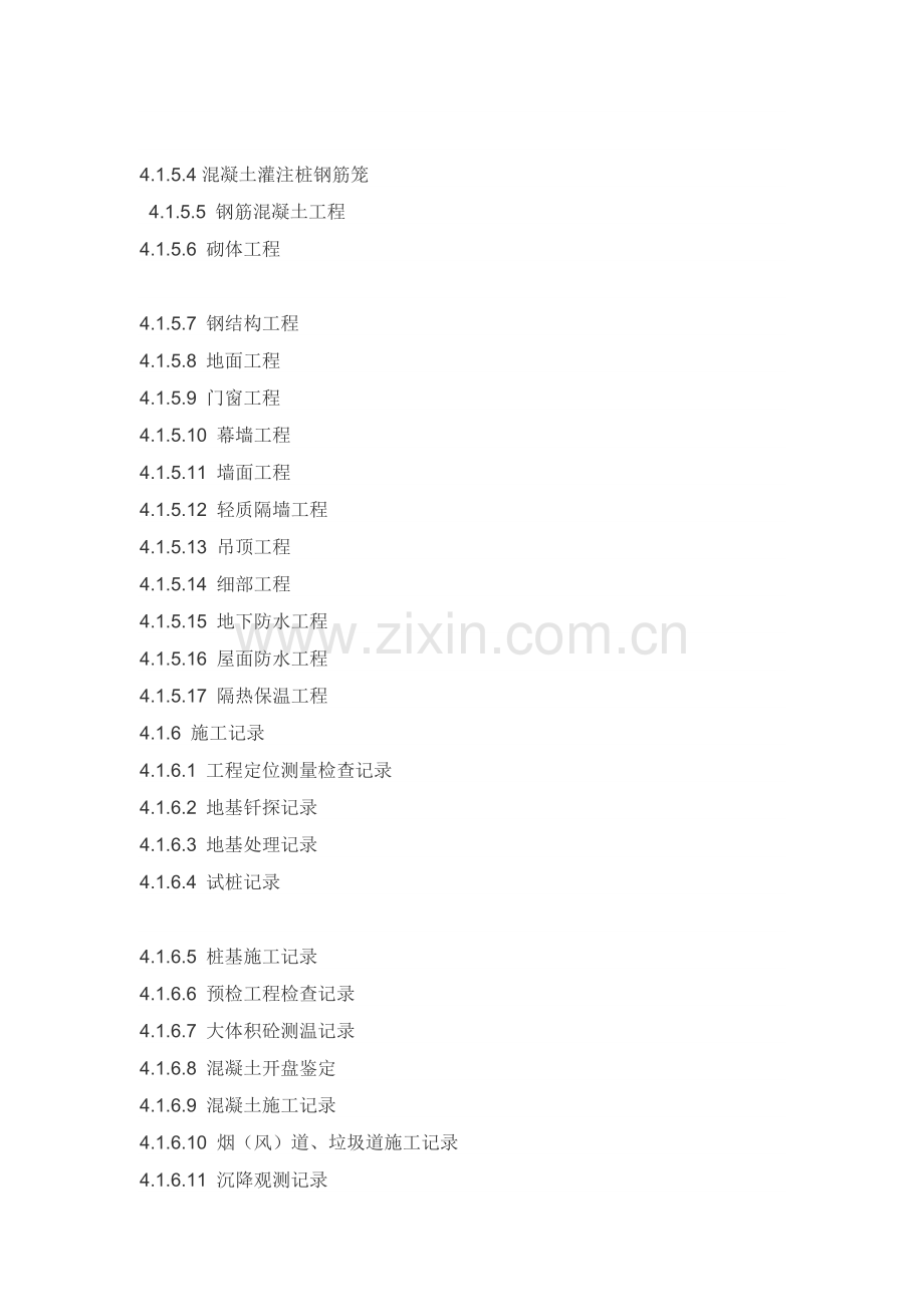 建筑工程质量控制资料 有哪些.doc_第2页