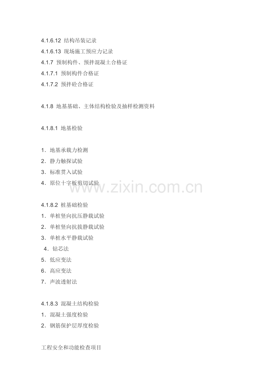 建筑工程质量控制资料 有哪些.doc_第3页