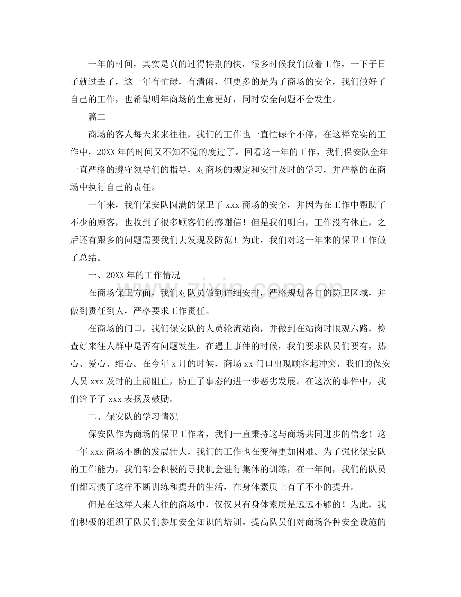 商场保安年终工作总结三篇 .docx_第2页