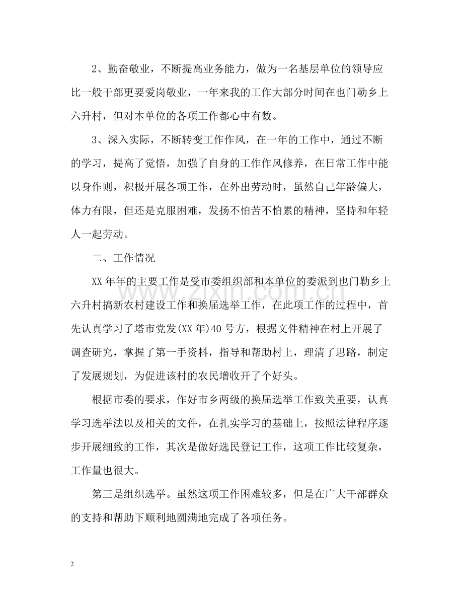 农业服务中心林业员个人工作总结.docx_第2页