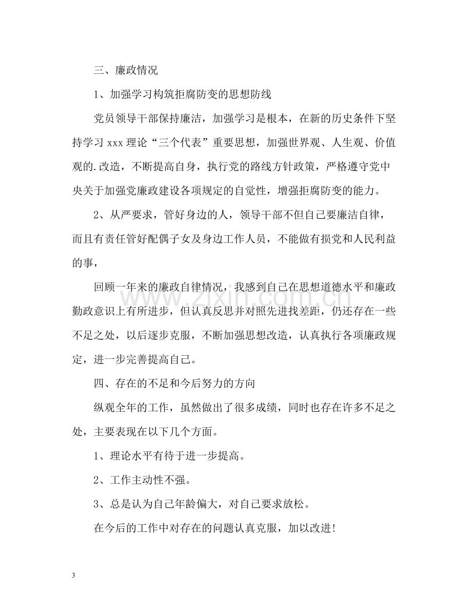 农业服务中心林业员个人工作总结.docx_第3页