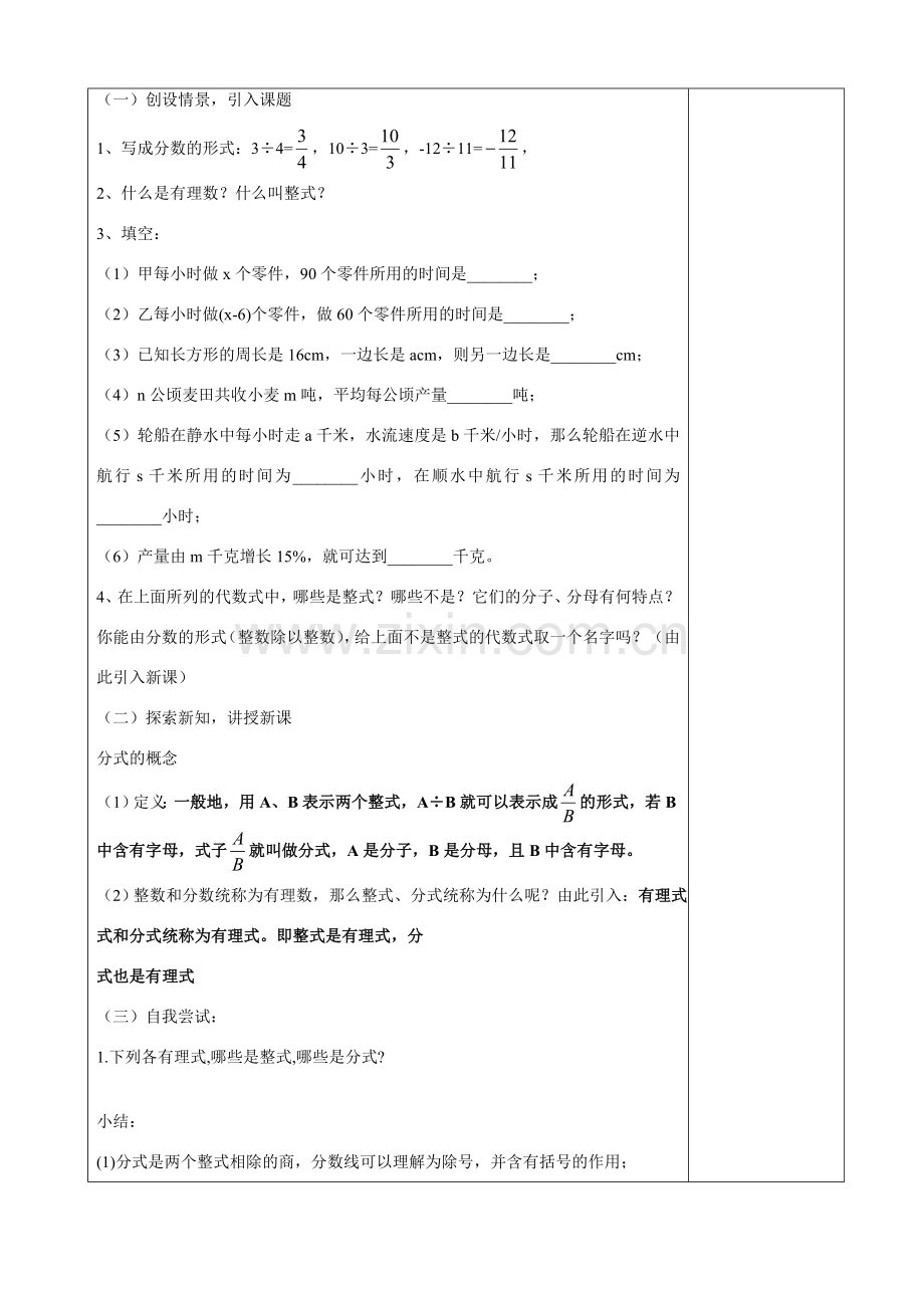 八年级数学17.1.1分式的概念教案华东师大版.doc_第2页