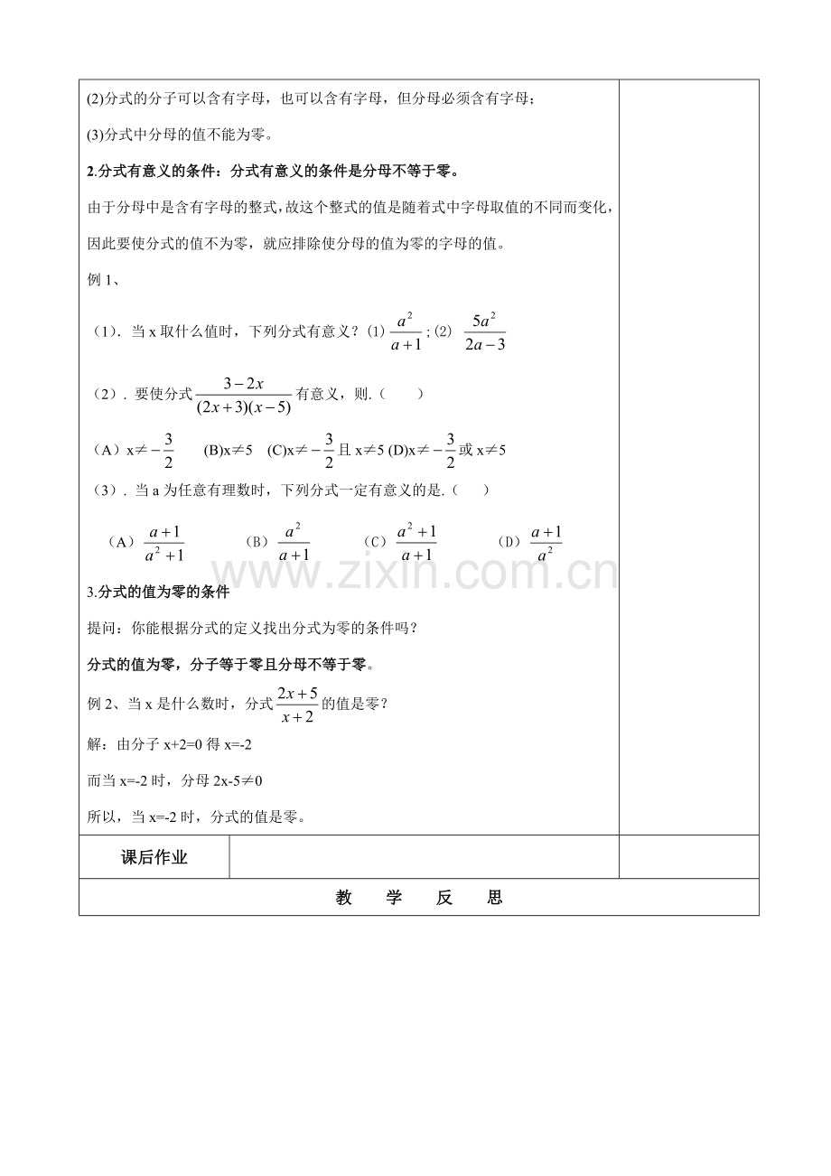 八年级数学17.1.1分式的概念教案华东师大版.doc_第3页